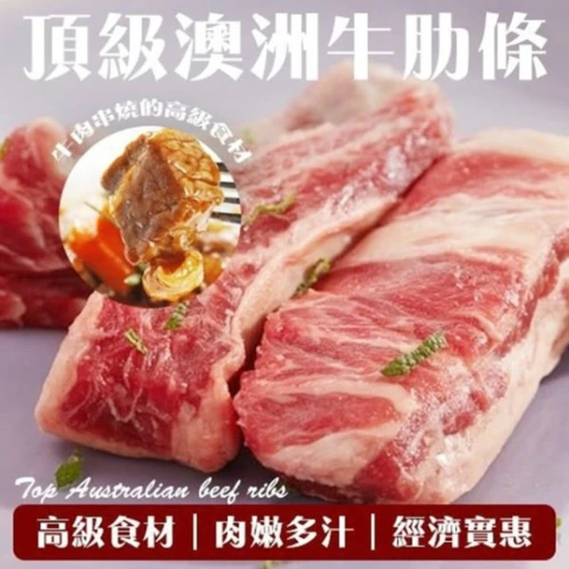 海肉管家 頂級澳洲穀飼牛肋條切段(8包_250g/包)