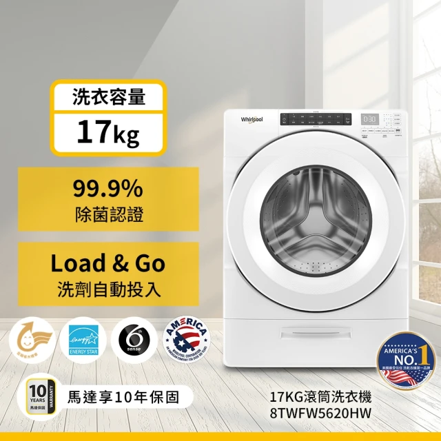 Whirlpool 惠而浦 17公斤變頻滾筒洗衣機+16公斤天然瓦斯蒸氣滾筒乾衣機(8TWFW5620HW+8TWGD8620HW)