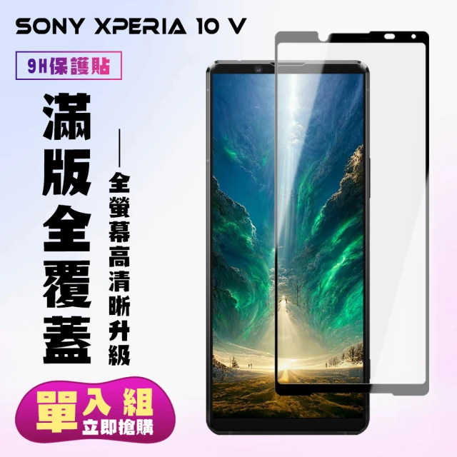 滿版高清黑框 SONY Xperia 10 V 保護貼 滿版黑框高清手機保護貼