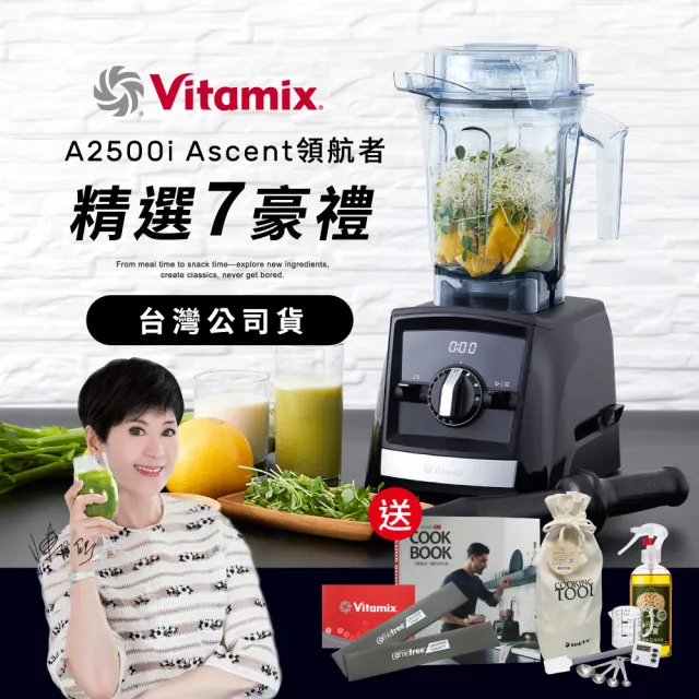 美國Vitamix】超跑級全食物調理機Ascent領航者A2500i-時尚黑-台灣官方