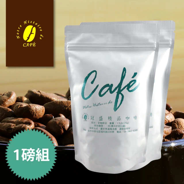 冠盛咖啡 肯亞AA咖啡豆X2包組(225G/包)