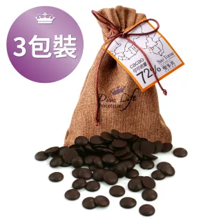 【Diva Life】聖多美72%黑巧克力3袋組