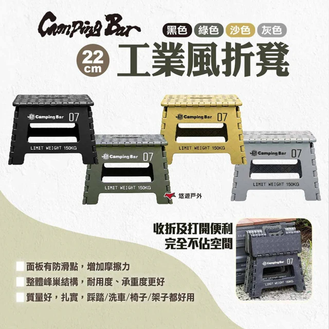 Camping Bar 軍事風折凳22cm_2入組(悠遊戶外)