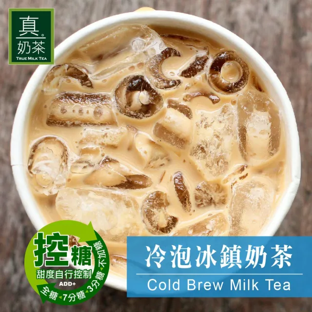 【歐可茶葉】真奶茶-冷泡冰鎮奶茶x1盒(28gx8包/盒)