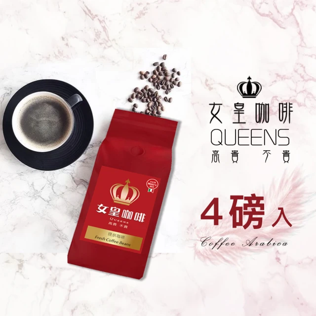 【女皇咖啡】職人級新鮮烘焙典藏咖啡豆組合X4磅(454g/袋)