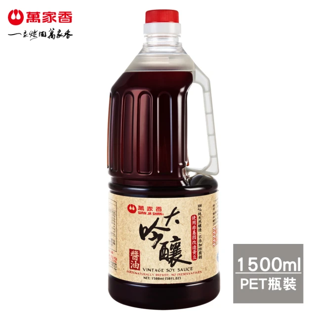 【萬家香】大吟釀醬油(1500ml*3瓶)
