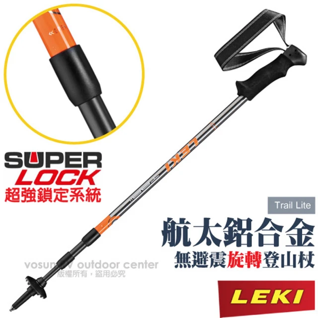 LEKI Trail Lite 橡膠握把鋁合金無避震旋轉三節式登山杖(65021261)