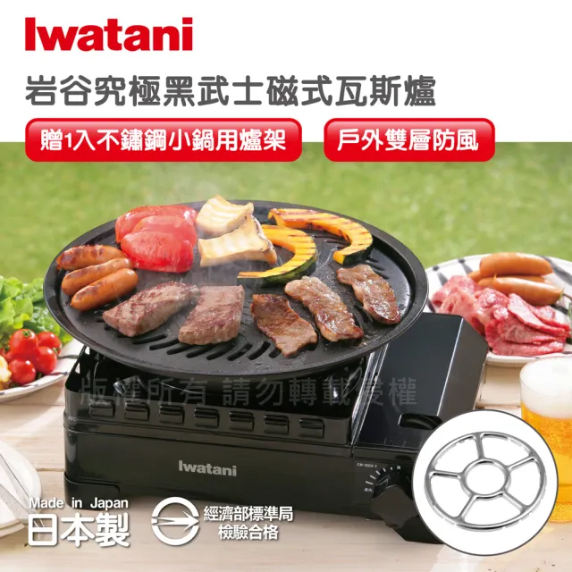 Iwatani 岩谷 戶外防風新黑武士磁式瓦斯爐-3.3kw-附外盒搭贈不鏽鋼小鍋用爐架1入(CB-ODX-1-BK+KA-001)