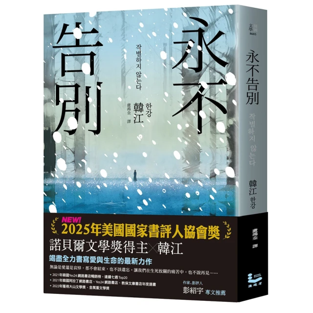 永不告別