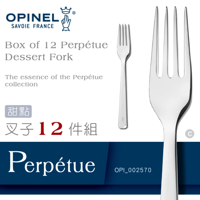 OPINEL Perpetue Dessert Fork不鏽鋼精緻／甜點叉子餐具(12件組 #002570)