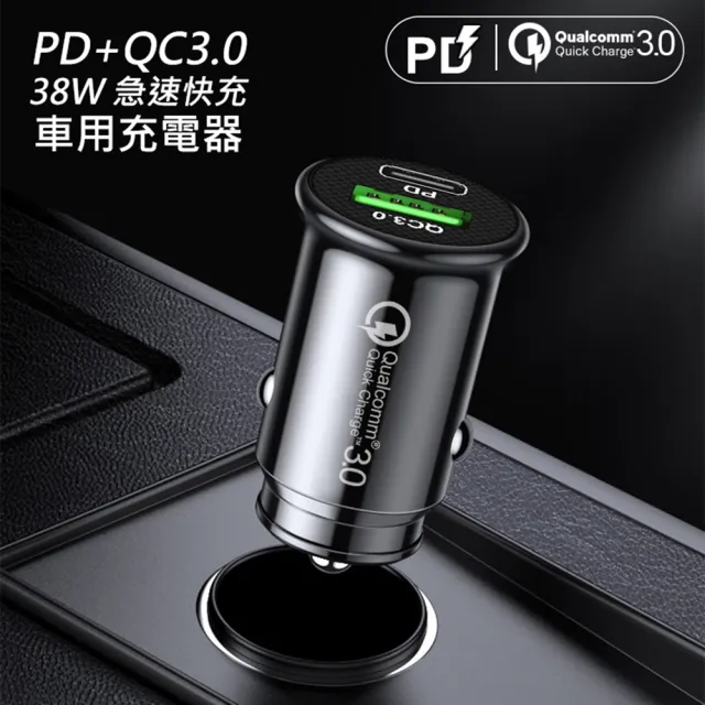 迷你PD+QC 38W 車用急速車充/充電器(點煙器 for iPhone 12/13 Pro Max/mini/11 Pro Max/XS/XS  Max/XR/X)