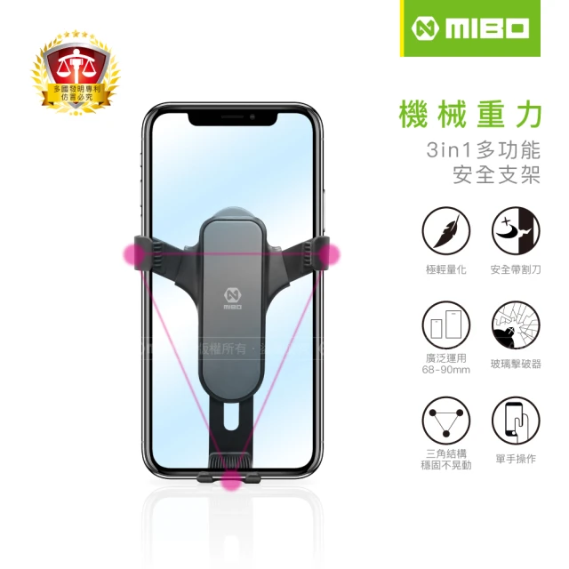 MIBO 米寶 三合一 安全重力支架 MB-504(手機支架 安全帶割刀 玻璃擊破器)