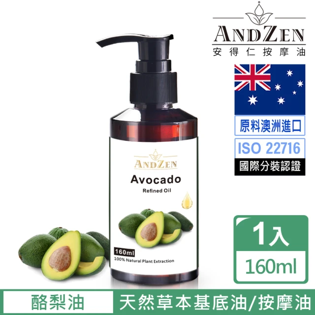 ANDZEN 天然草本基底油按摩油100ml(酪梨油/Avocado)