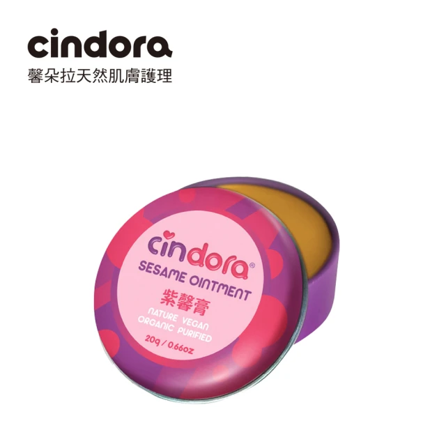 Cindora 馨朵拉 紫馨膏(家庭號 20g)