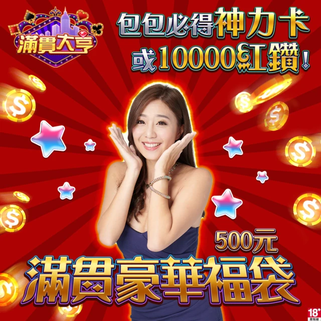 滿貫大亨 祥獅暢享包好評推薦