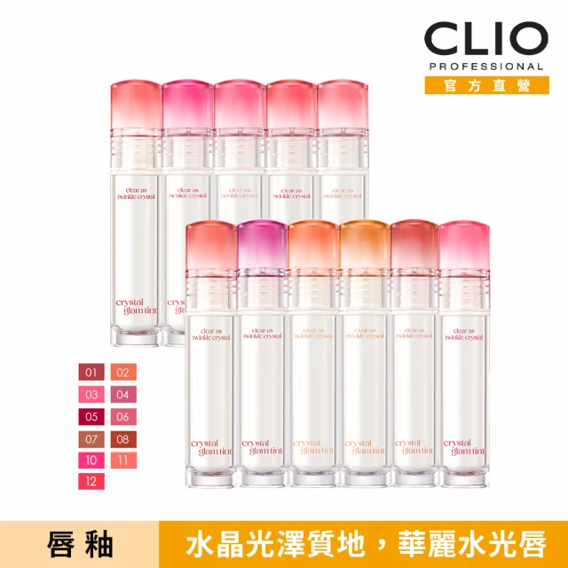 CLIO 珂莉奧 官方直營 水晶糖心光潤唇釉(任選)