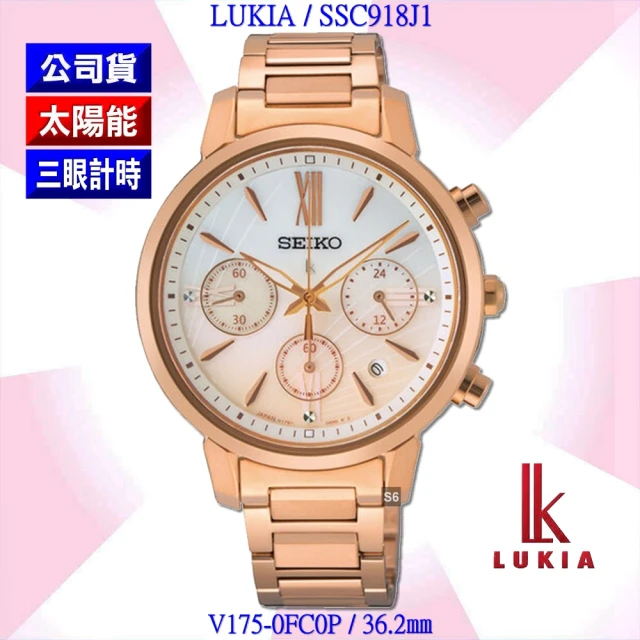 SEIKO 精工 LUKIA廣告款 海芋設計太陽能玫瑰金計時碼錶-S6加高級錶盒(SSC918J1/V175-0FC0P)