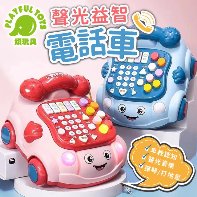 Playful Toys 頑玩具 聲光益智電話車(嬰兒玩具 寶寶音樂玩具 早教故事機)