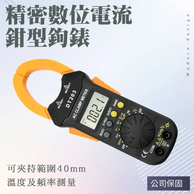 職人工具 185-DCM203T溫度與頻率量測 精密交流鉤表 交流電流錶 鉗型萬用表(真有效值電流鉗形鉤表 電表)