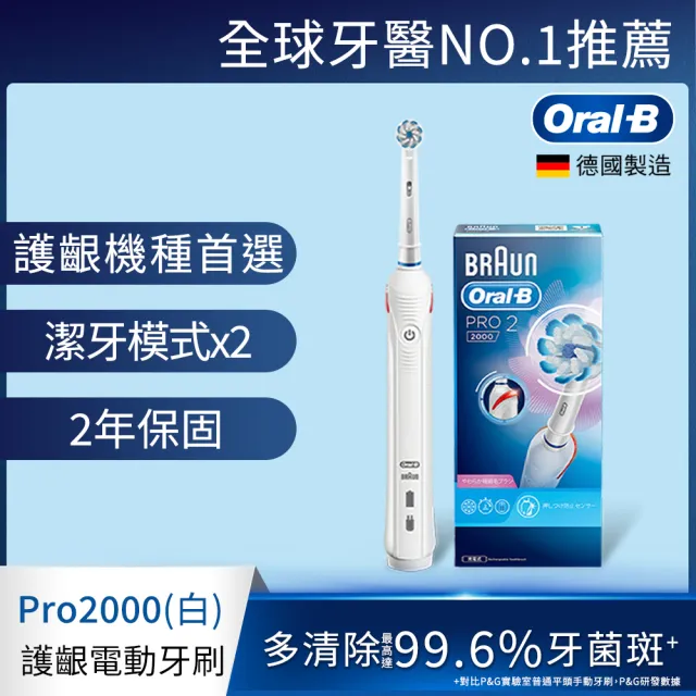 德國百靈Oral-B-】敏感護齦3D電動牙刷PRO2000(三色可選) - momo購物網