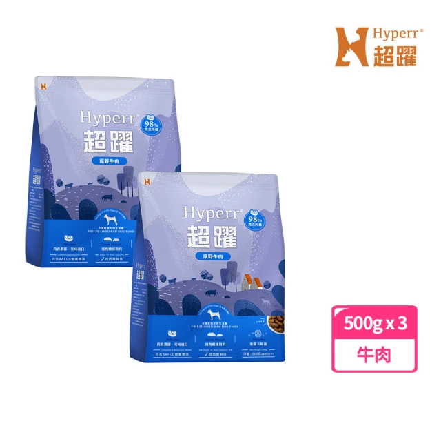 Hyperr 超躍 狗狗凍乾生食餐-牛肉500g*3件組(冷凍乾燥/狗飼料/狗糧)