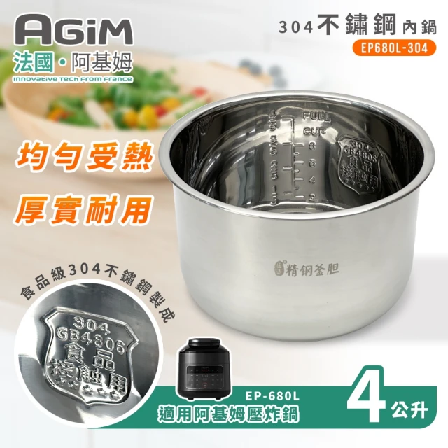 AGiM 阿基姆 雙蓋萬用壓炸鍋專用304不鏽鋼內鍋(EP-680L-304)