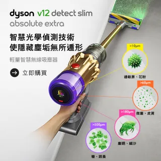 Dyson V12黃金之眼吸塵器 旗艦最強版
