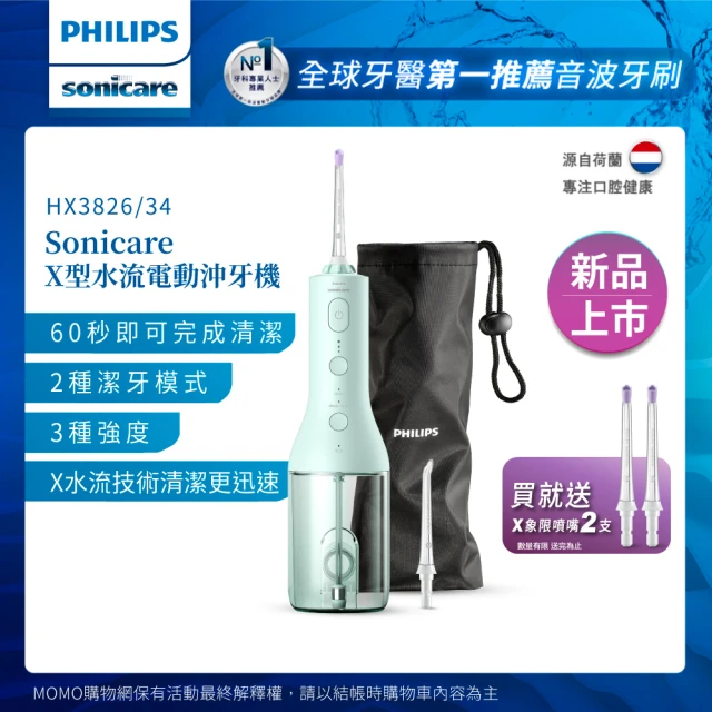 Philips 飛利浦 Sonicare亮白隨行智能鑽石音波