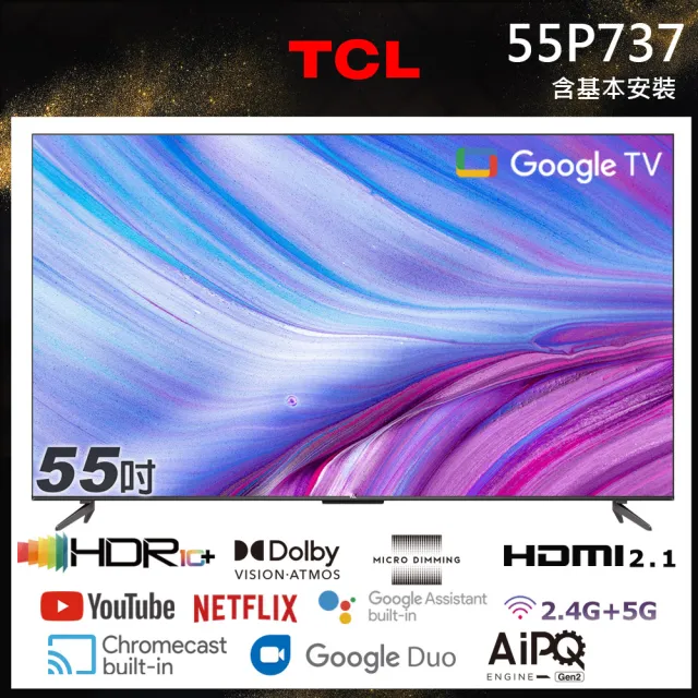 TCL 55型4K Google TV智慧液晶顯示器(55P737-基本安裝)