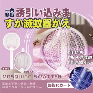 蚊蟲剋星日本BC2in1多功能捕蚊神器