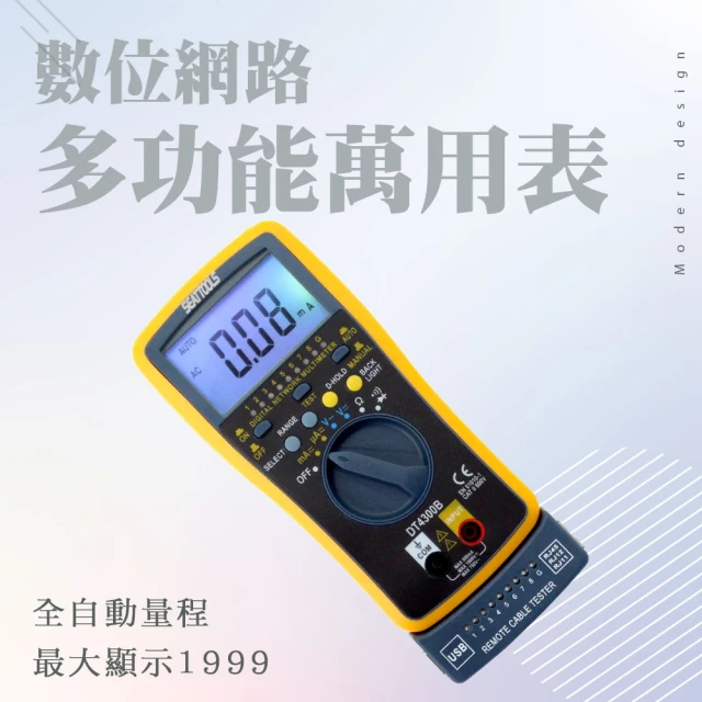 職人工具 185-4300B專業級電表三用電表 網路電表 電流電壓電阻測試電表(網路工程 數位網路多功能萬用表)