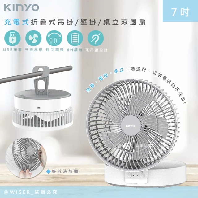 KINYO 12吋充電風扇(電扇 電風扇 充電風扇 涼風扇 