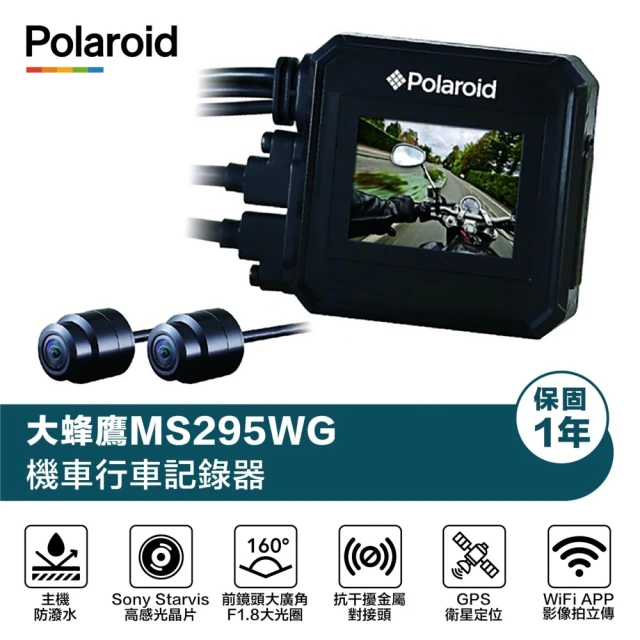 Polaroid 寶麗萊 MS295WG 巨蜂鷹 雙鏡頭SONY sensor 1080P 機車行車紀錄器(附贈32G記憶卡)
