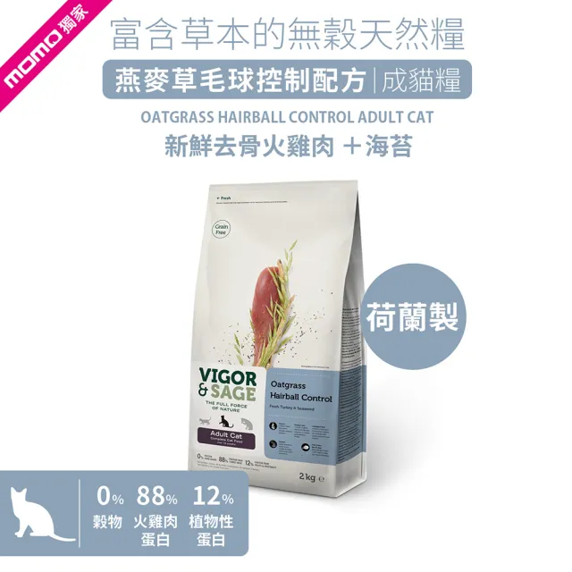 【Vigor & Sage 靈萃】燕麥草低敏無穀貓飼料-去骨鮮火雞+海苔-成貓-2kg(無穀 低敏 燕麥草 雞肉)