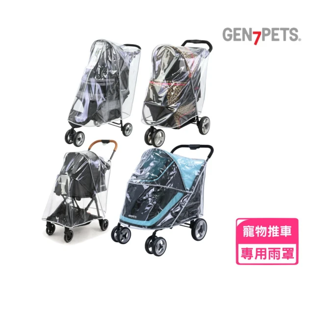 Gen7pets 推車用雨罩