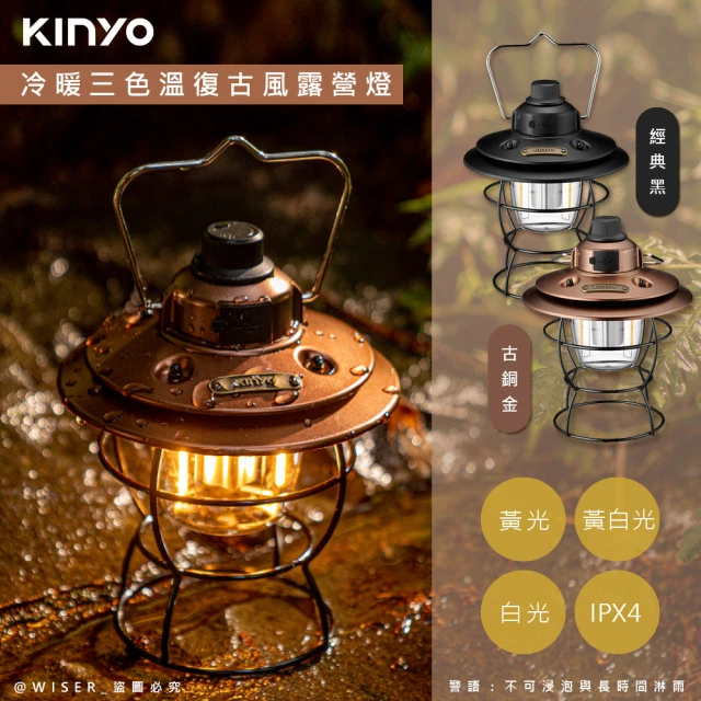 KINYOKINYO 充插二用充電式LED露營燈復古LED燈/CP-015/顏色任選(冷暖三色溫/防潑水)