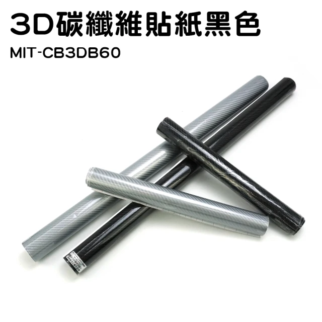 職人工具 185-CB3DB60 立體 燈膜 改色 引擎蓋 汽車機車用裝飾貼膜 卡夢貼(3D霧面黑色碳纖維貼紙60公分)