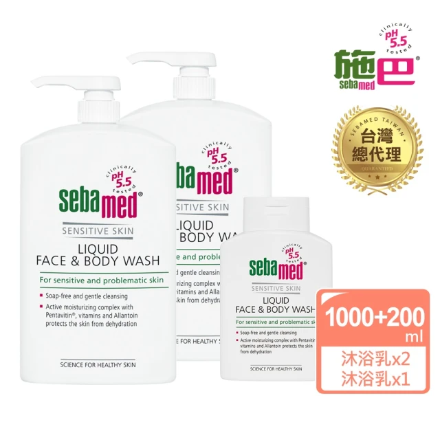 SEBAMED 施巴 潔膚露1000mlx2+潔膚露200ml(總代理)