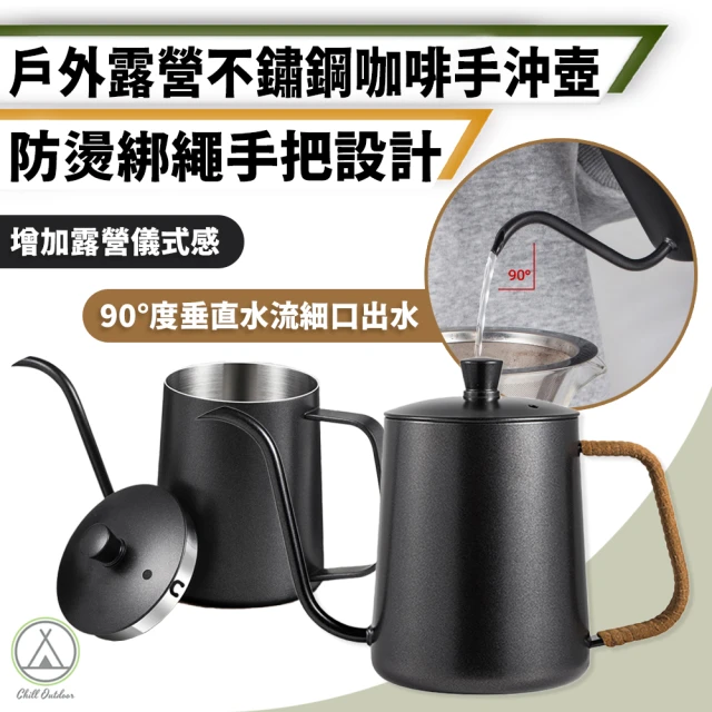 Chill Outdoor 不鏽鋼手沖咖啡壺 600ml(煮水壺 燒水壺 水壺 手沖壺 手沖咖啡壺 泡茶壺 露營)