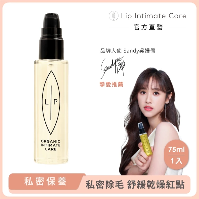 LIP Intimate Care 瑞典私密護理 沒藥醇淨毛前後護理油 75ml