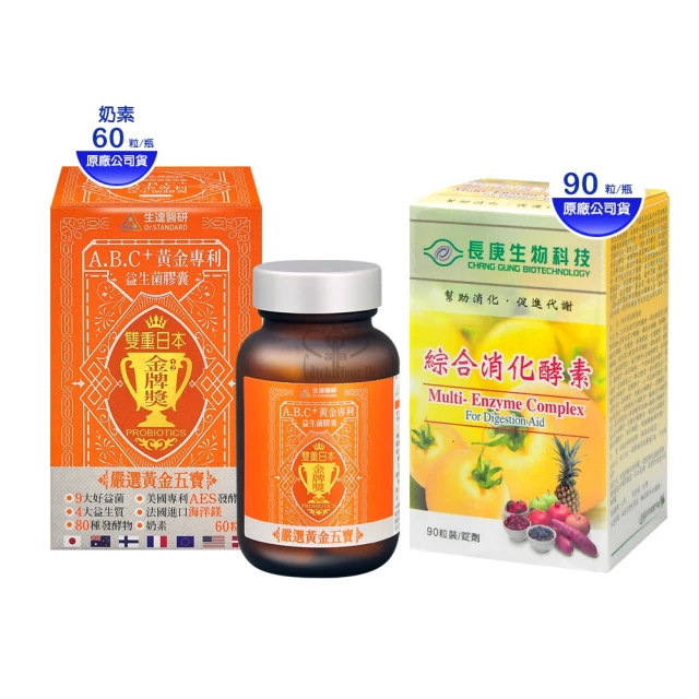 生達醫研 A.B.C+黃金專利益生菌膠囊60粒+長庚生技綜合消化酵素90粒