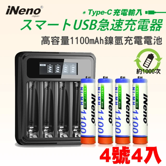 iNeno 高容量 鎳氫 充電電池 1100mAh 4號/AAA 4顆入+鎳氫電池液晶充電器(存電 儲電 出貨不打烊)