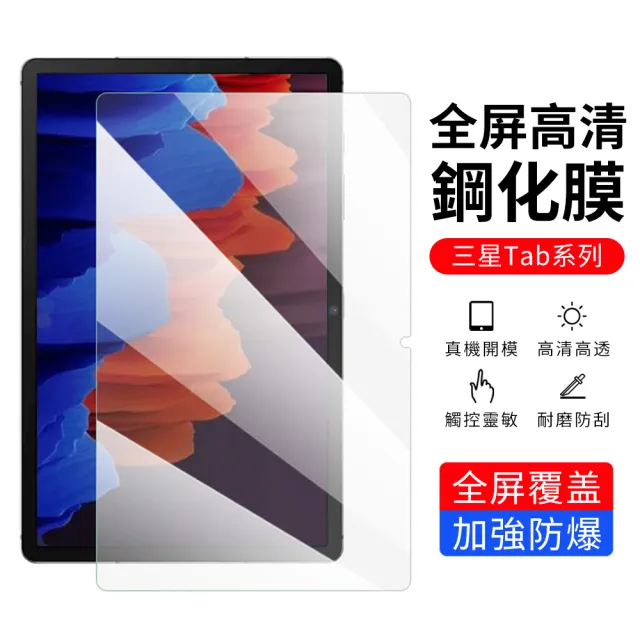 YUNMI】Samsung Galaxy Tab A7 10.4吋T500/T505/T507 高清鋼化玻璃保護