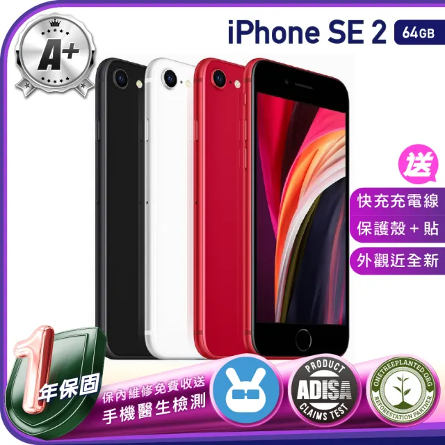 Apple】A級福利品iPhone SE 2 64G 4.7吋（贈充電組+螢幕玻璃貼+氣墊空