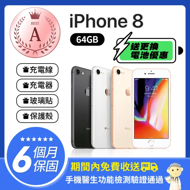 Apple】A級福利品iPhone 8 64GB(4.7吋+贈更換電池優惠券) - momo購物網