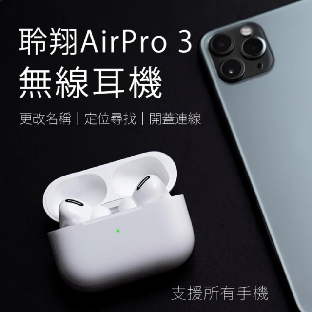 聆翔 DTA-AirPro3無線藍牙耳機