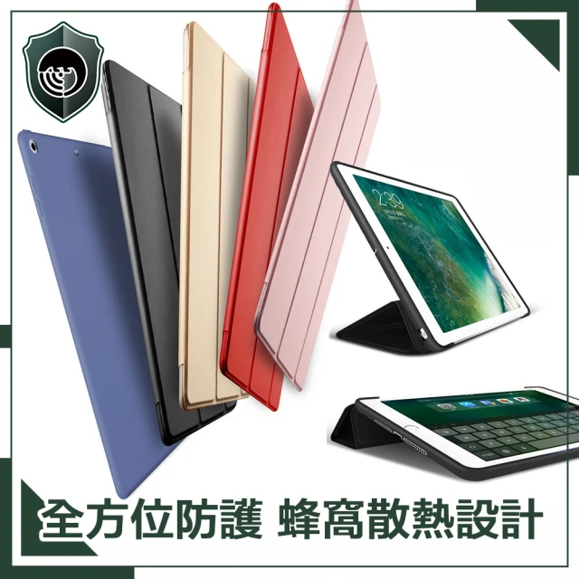 穿山盾 2020 iPad 8 10.2吋蜂窩散熱三折保護殼套