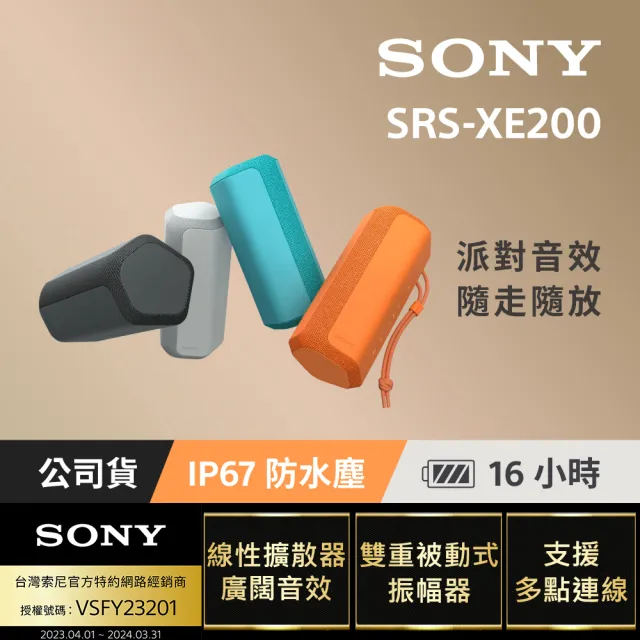 SONY 索尼】SRS-XE200 可攜式無線藍牙喇叭(索尼公司貨保固365) - momo