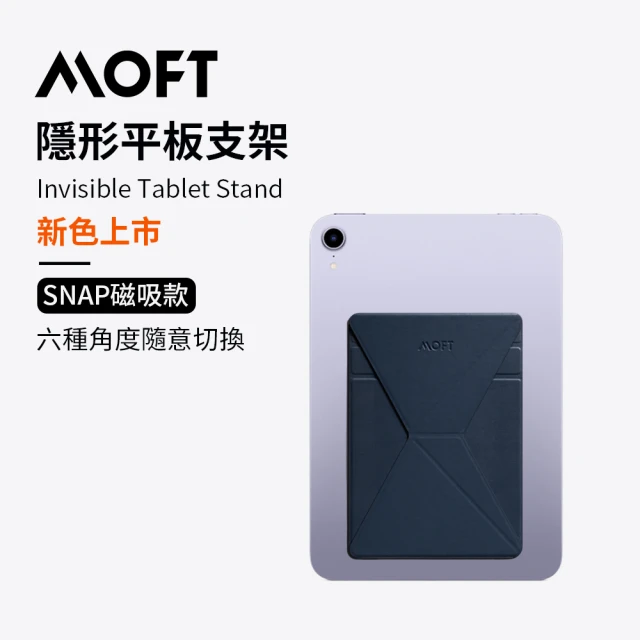 MOFT Snap 隱形磁吸迷你平板支架 7.9-9.7吋適用吋適用(海峽藍)