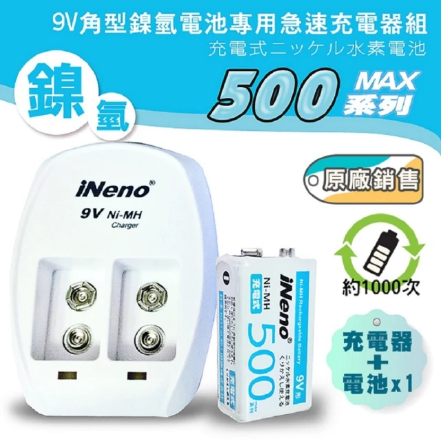 iNeno 鎳氫 9V 角型 充電電池 500max 1顆入+專用充電器(方形 循環充電 適用住警器)